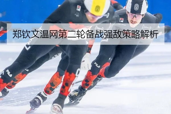 zheng-qin-wen-wen-wang-di-er-lun-bei-zhan-qiang-di-ce-lve-jie-xi-2-874.jpg